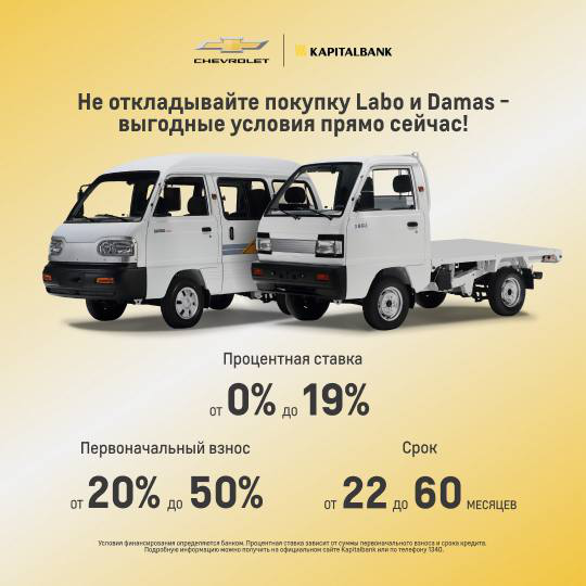 Не откладывайте покупку Labo и Damas - выгодные условия прямо сейчас!