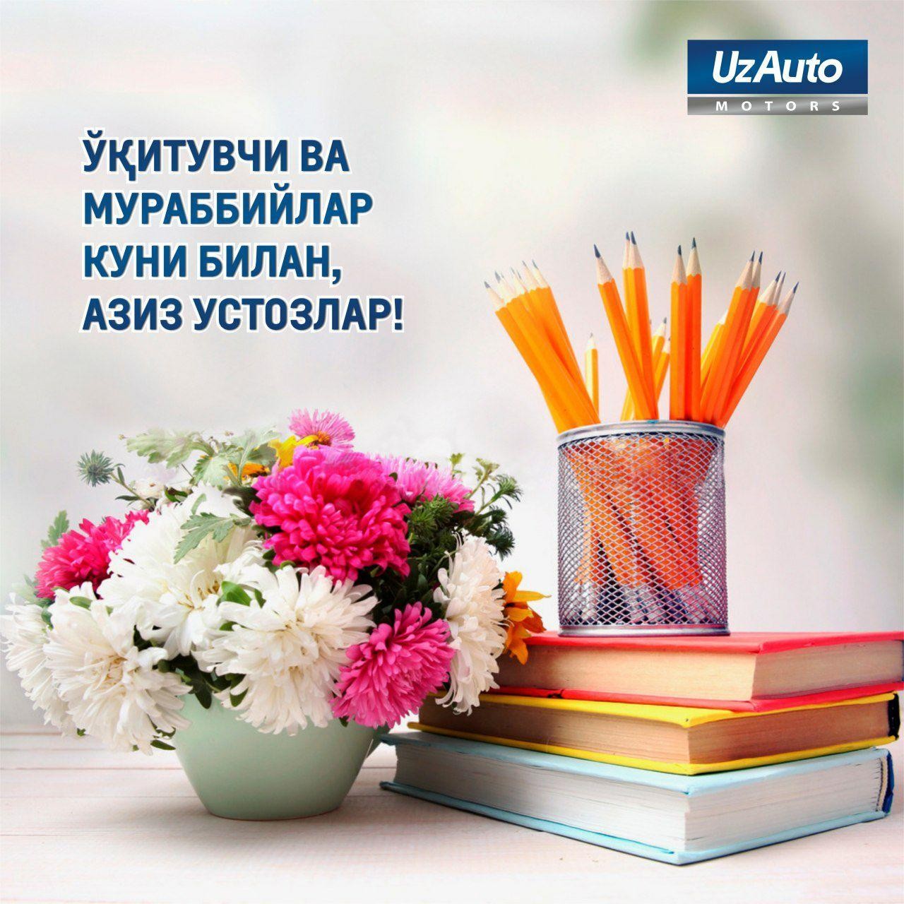 Дорогие учителя и наставники, поздравляем вас с вашим праздником!