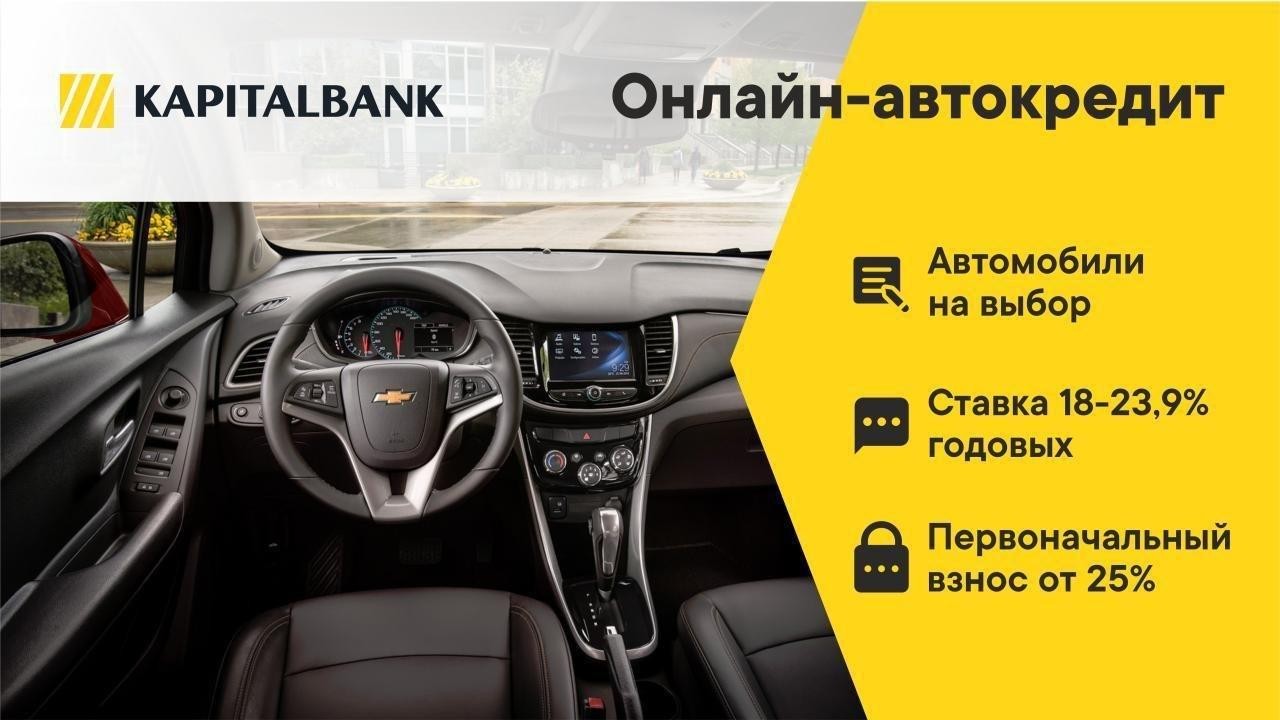 «Капиталбанк» запустил онлайн-кредитование на покупку автомобилей UzAuto Motors
