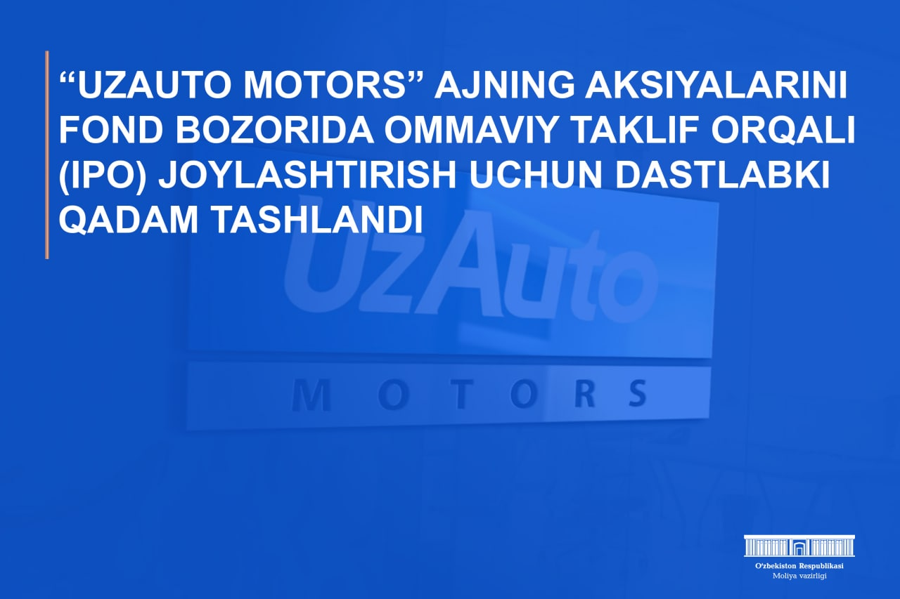 Сделан первый шаг на пути первичного публичного размещения (IPO) акций АО “Uzauto Motors” на фондовом рынке