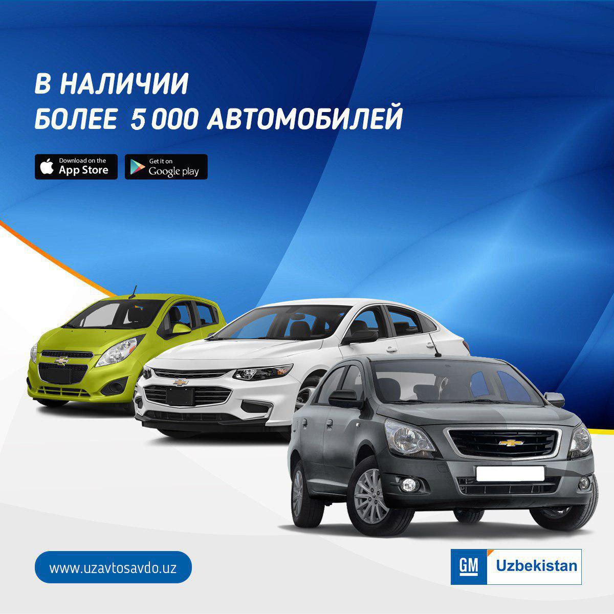 GM Uzbekistan для моментальной покупки предлагает порядка 5 тысяч автомобилей в наличии