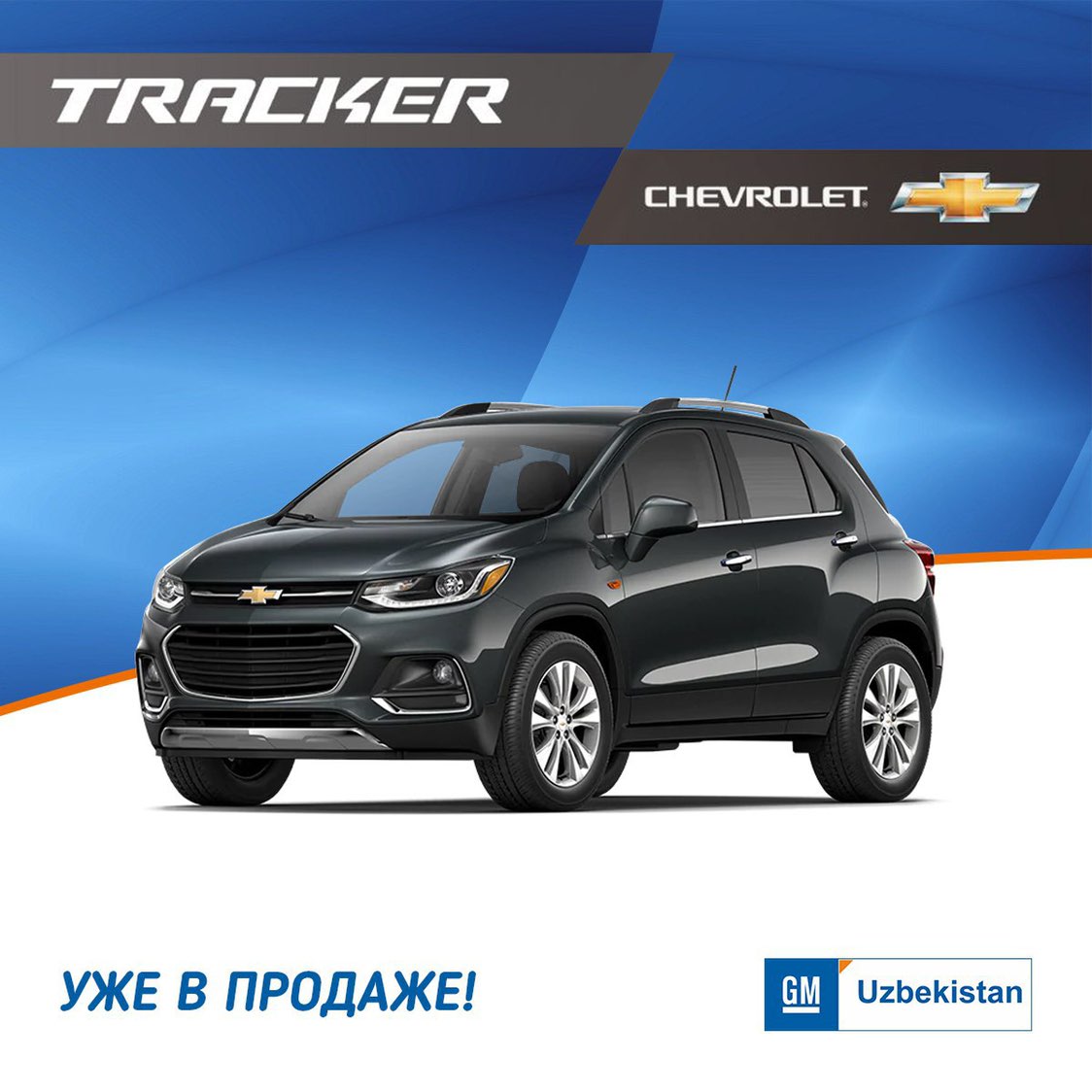 GM Uzbekistan открывает прием заказов на кроссовер Chevrolet Tracker