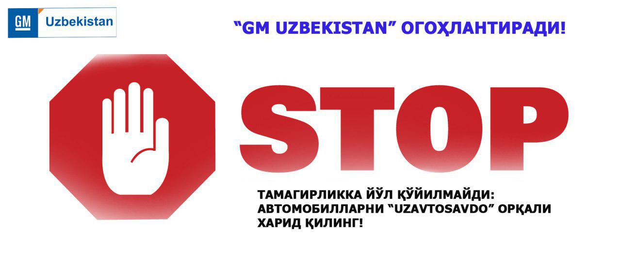 Сообщайте о неправомерных действиях: Покупайте автомобили “GM Uzbekistan” через приложение “UzAvtosavdo”