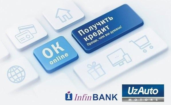 Впервые в Узбекистане: оформляйте автокредит, не выходя из дома в режиме онлайн!