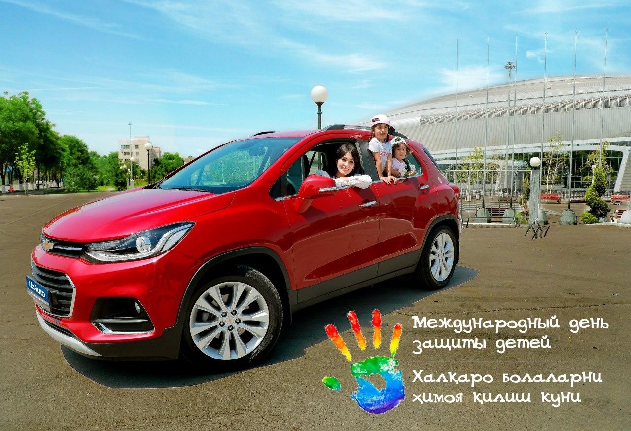 Компания UzAuto Motors от всей души поздравляет с Международным днем защиты детей!